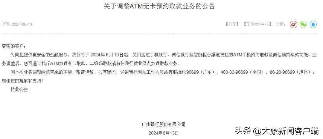 多家银行宣布：停止！ 行业新闻 第2张