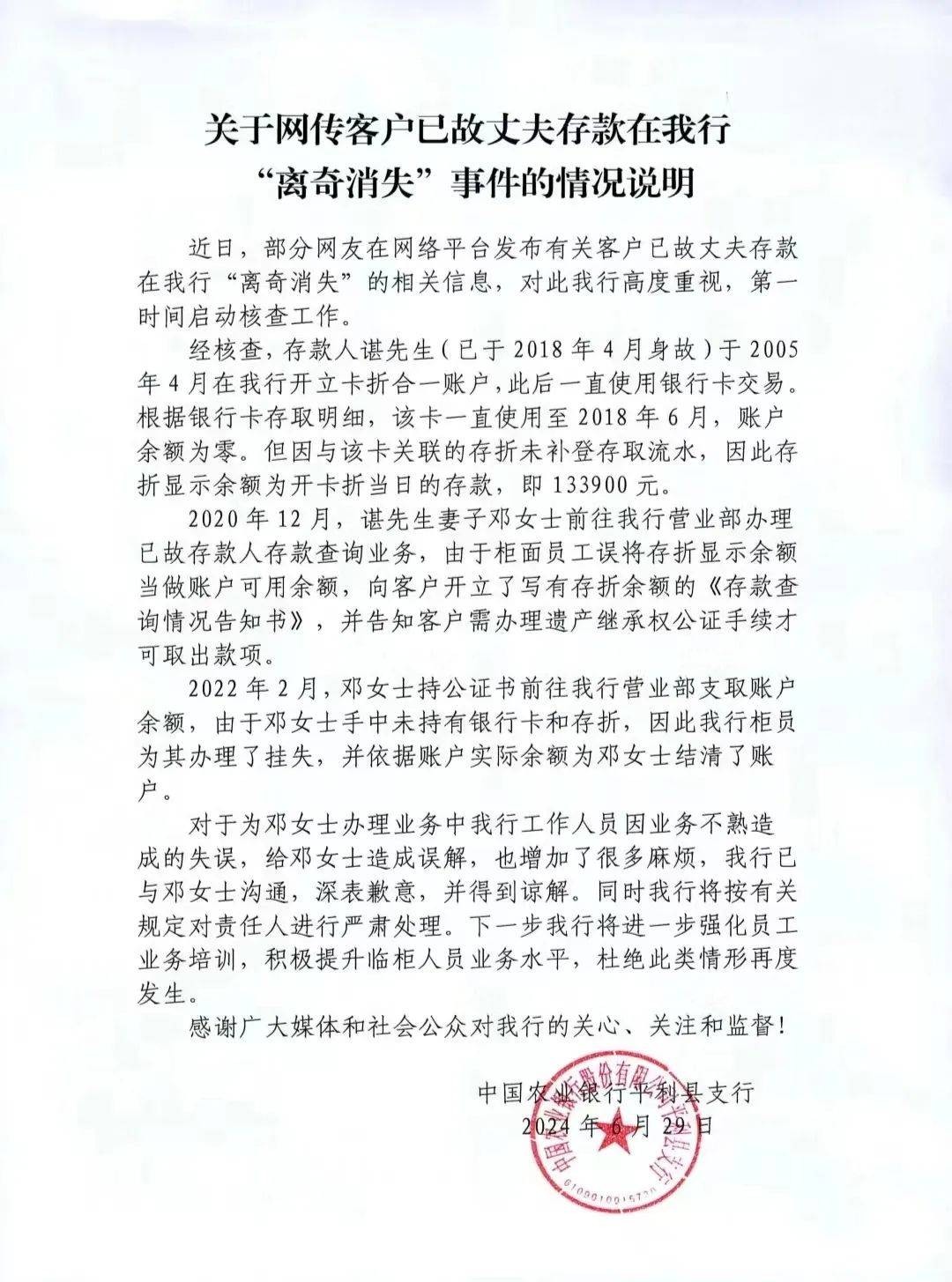 已故丈夫存款“离奇消失”？知名银行道歉