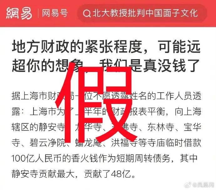 上海财政向佛祖借了100亿？