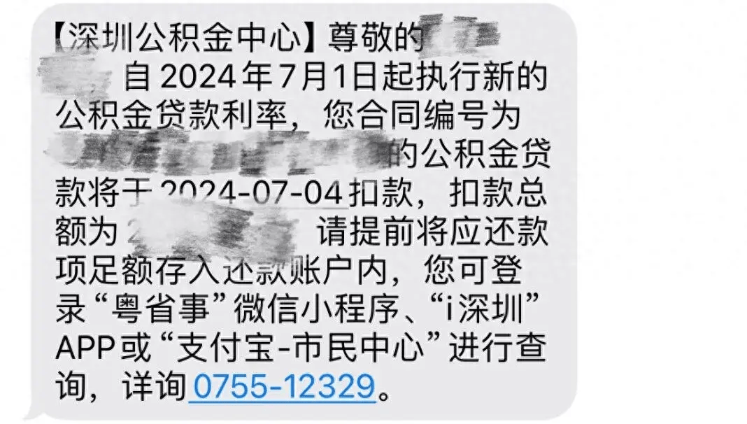 深圳存量公积金贷款利率下调！