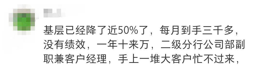 银行业再传降薪！建设银行总行降薪10％？多家银行降本增效中 行业新闻 第2张