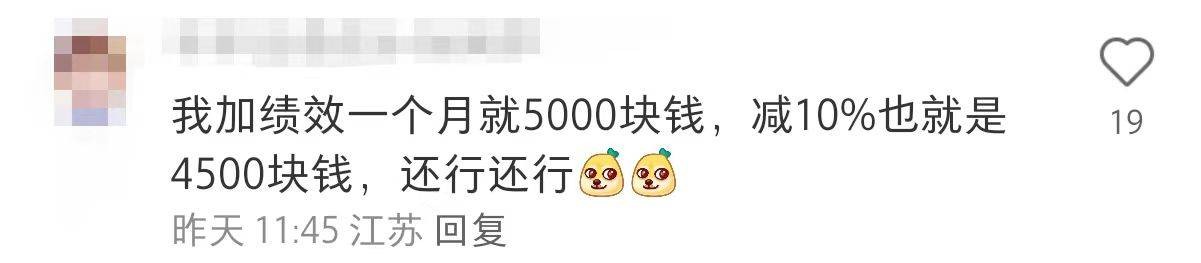 银行业再传降薪！建设银行总行降薪10％？多家银行降本增效中 行业新闻 第3张