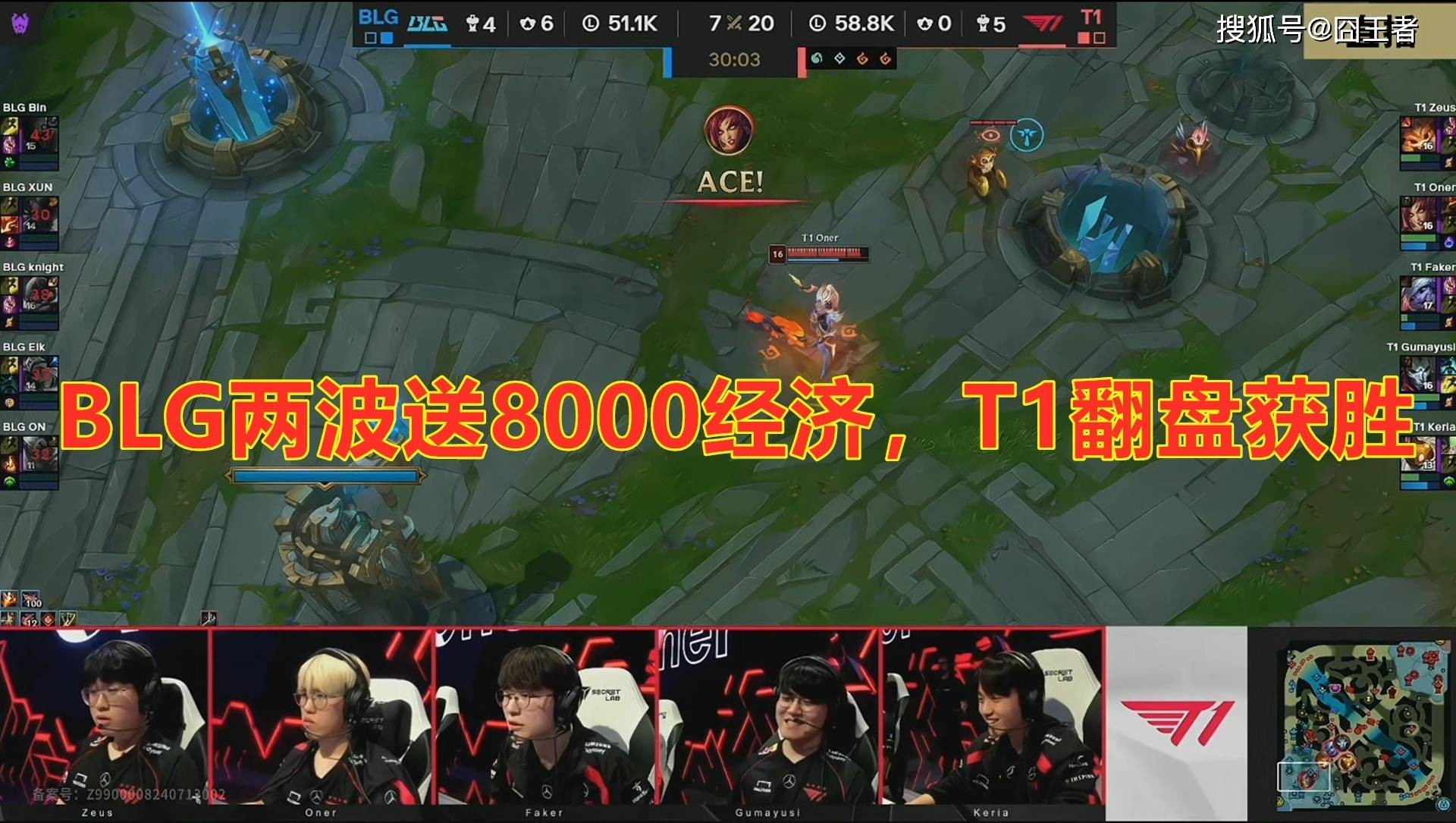 原创 两波送八千经济，BLG被T1翻盘！网友：刚来就走，坐经济舱回来吧 行业新闻 第10张