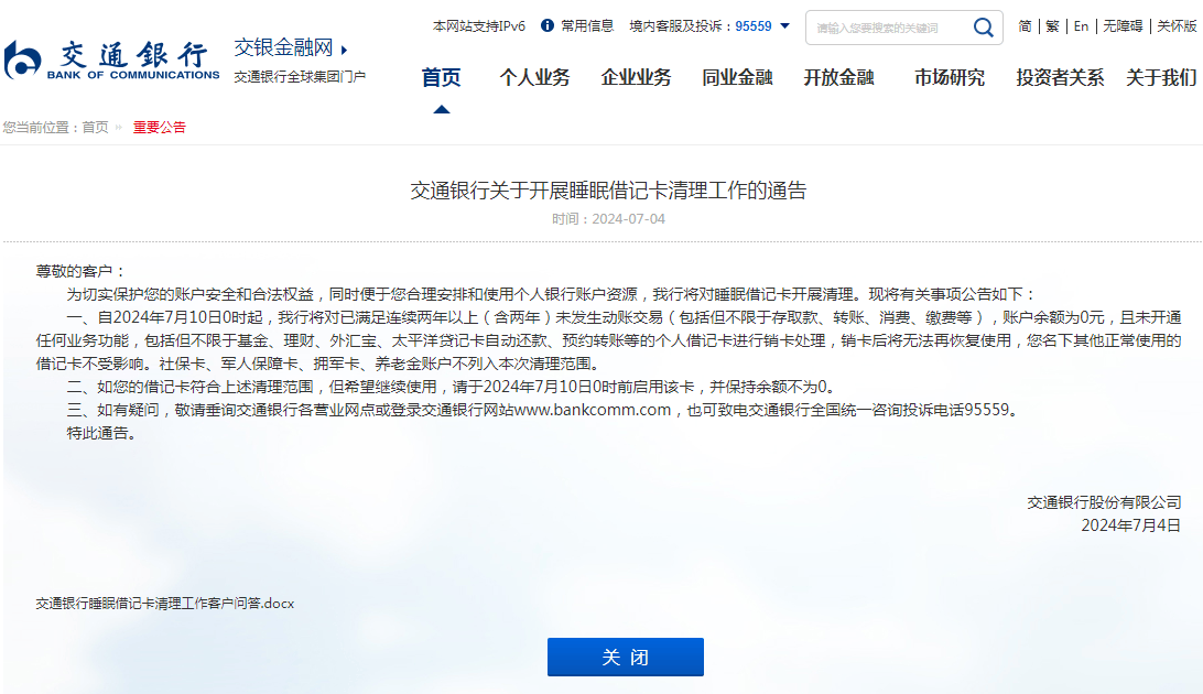 又一银行出手！开始清理这类个人银行卡