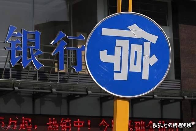 原创 把钱存银行是最安全的吗？央行：存款的时候，要先注意这一点！