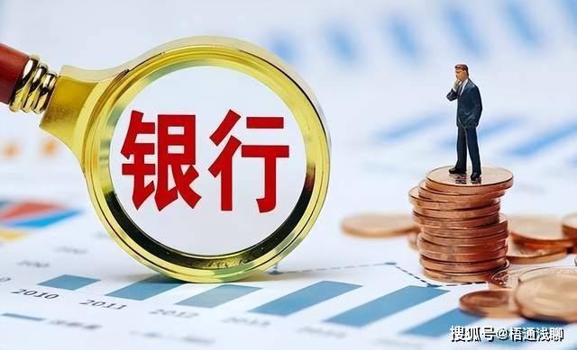原创 把钱存银行是最安全的吗？央行：存款的时候，要先注意这一点！ 行业新闻 第10张