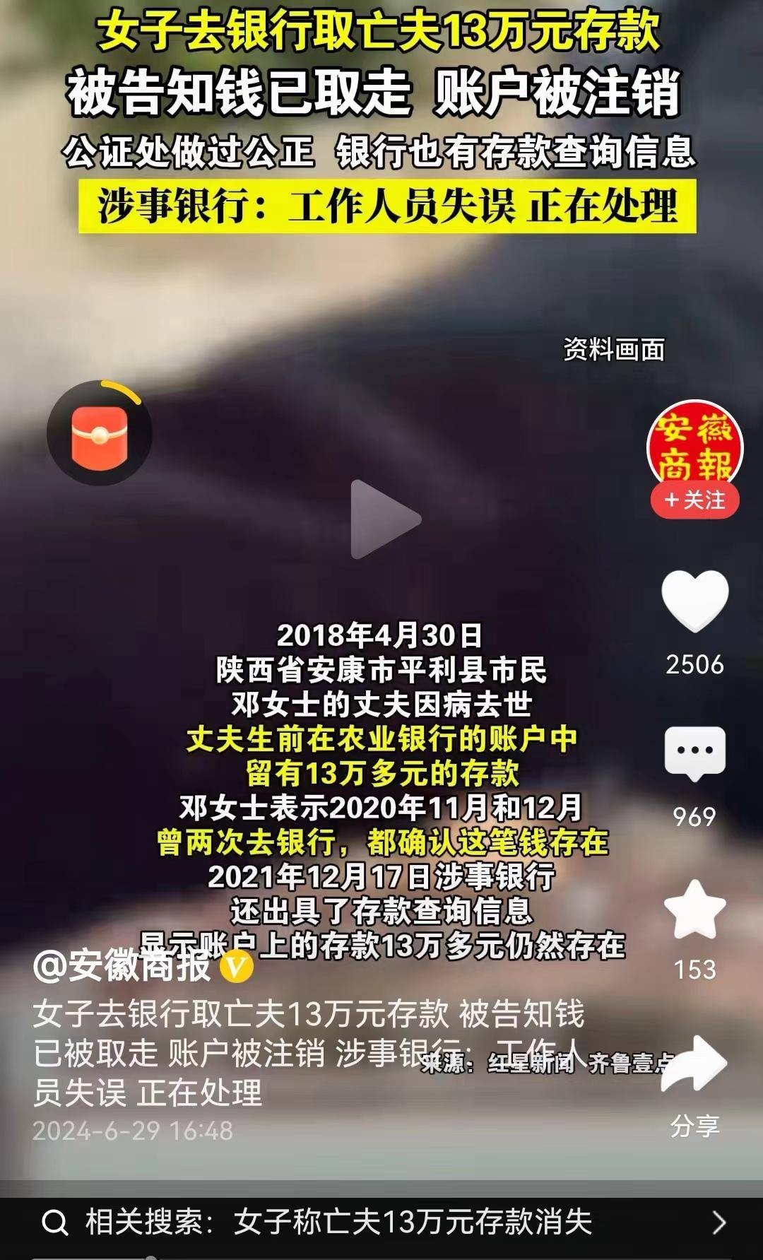 原创 银行二三事：为何亡夫13万存款消失？为何男子去银行销户要争吵？ 行业新闻 第2张