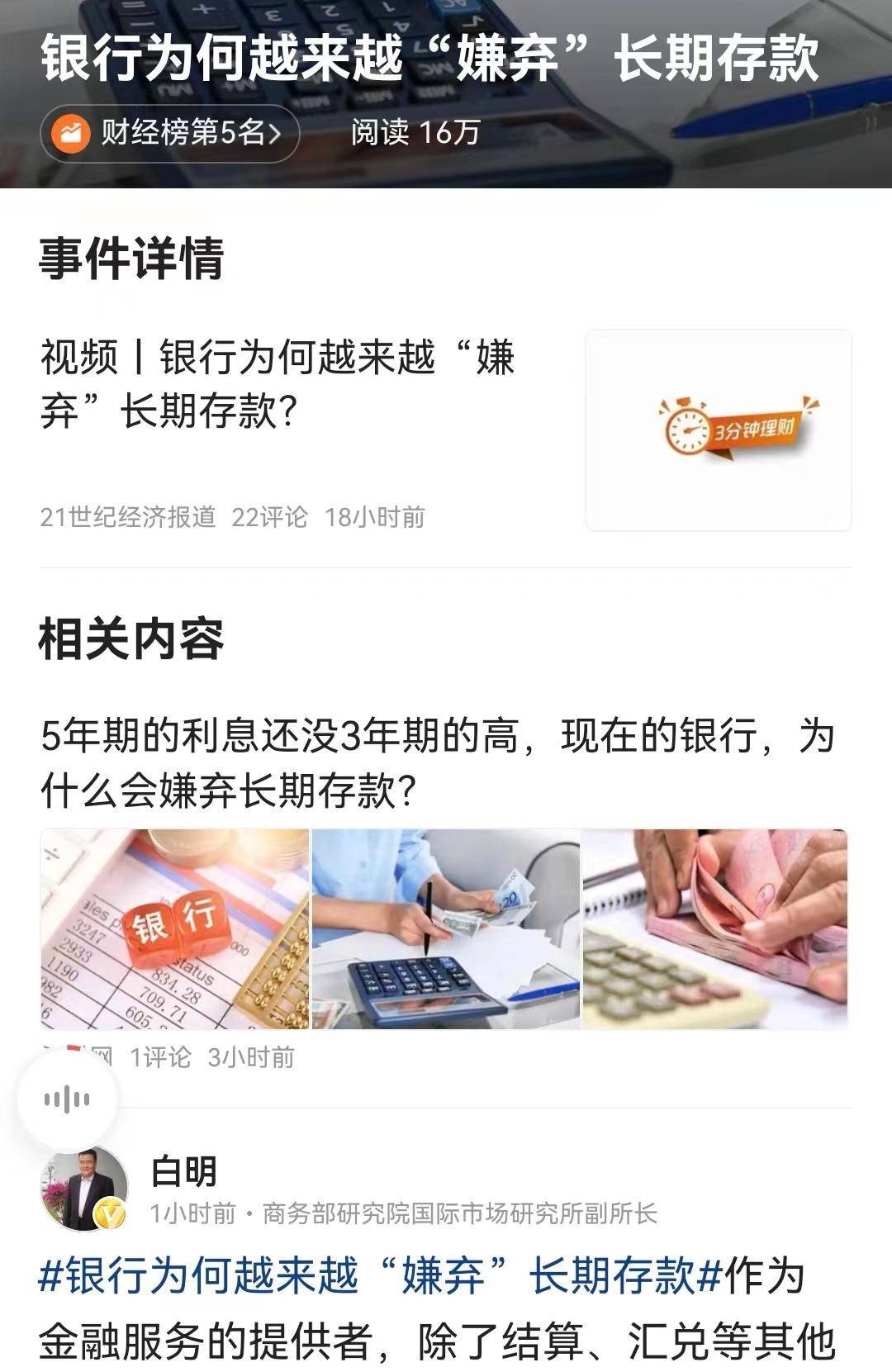 原创 银行存款利率下行，出现2大新情况，储户应该如何办？ 行业新闻 第3张