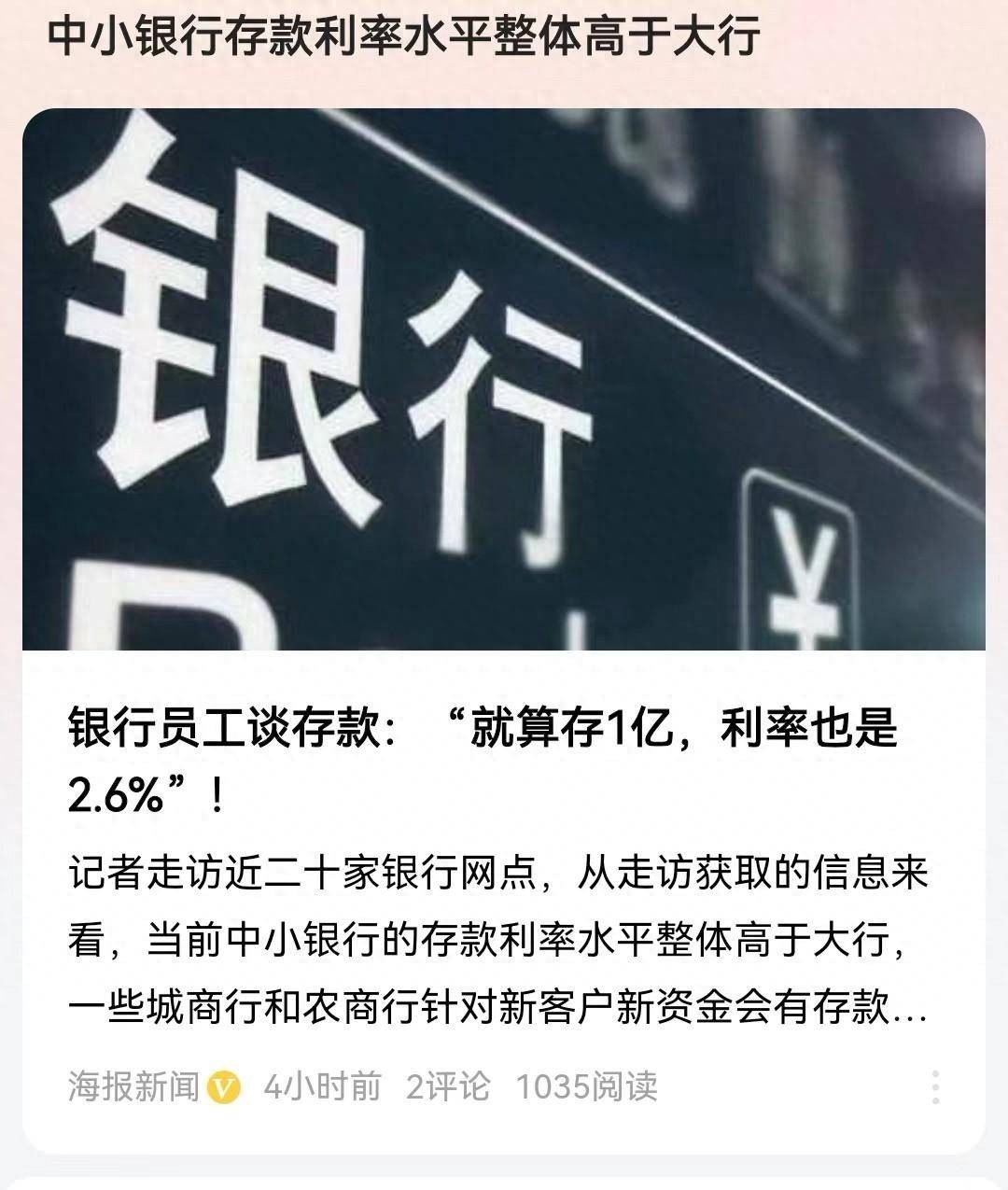 原创 银行存款利率下行，出现2大新情况，储户应该如何办？