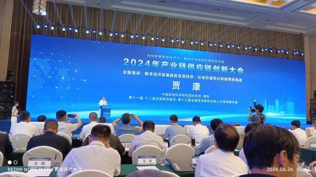 贾康：数字经济发展趋势以及经济社会价值和兴利除弊的挑战 行业新闻 第2张