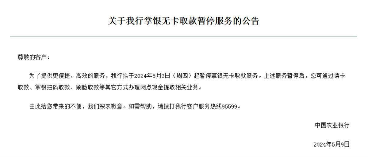 部分银行收紧无卡取款业务，记者探访多数银行仍可扫码或刷脸取款 行业新闻 第2张
