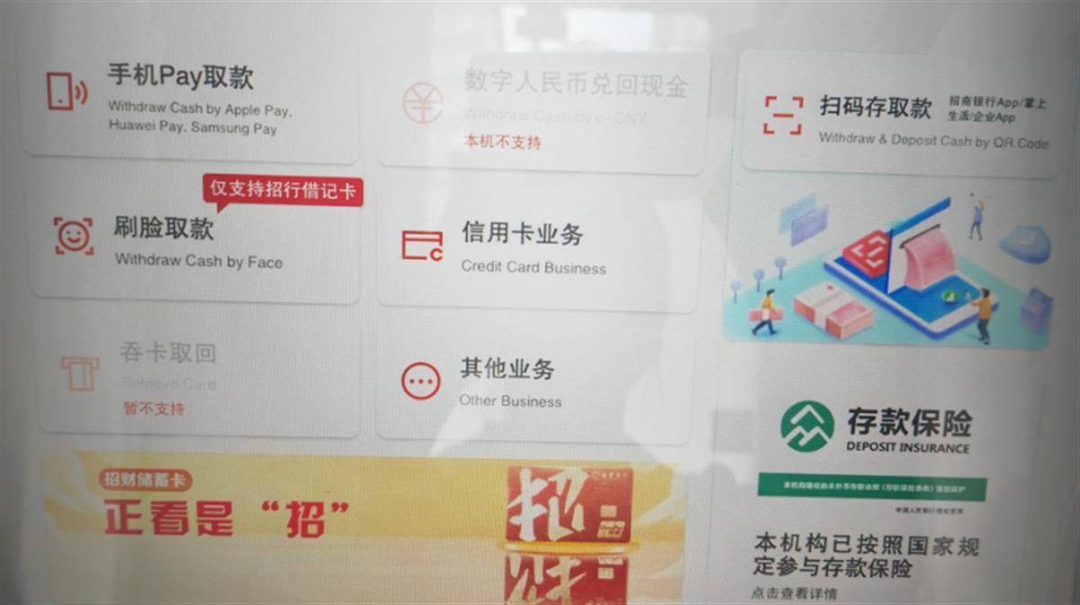 部分银行收紧无卡取款业务，记者探访多数银行仍可扫码或刷脸取款 行业新闻 第3张