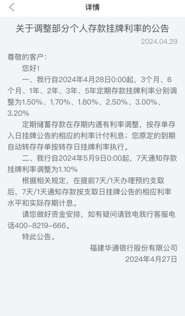 余额宝破1.5％？这类银行存款利率超3.5％ 行业新闻 第3张