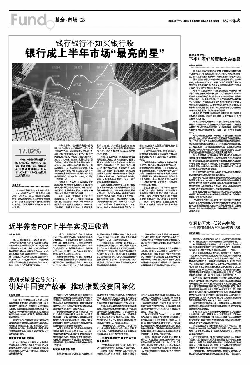 钱存银行不如买银行股 银行成上半年市场“最亮的星”