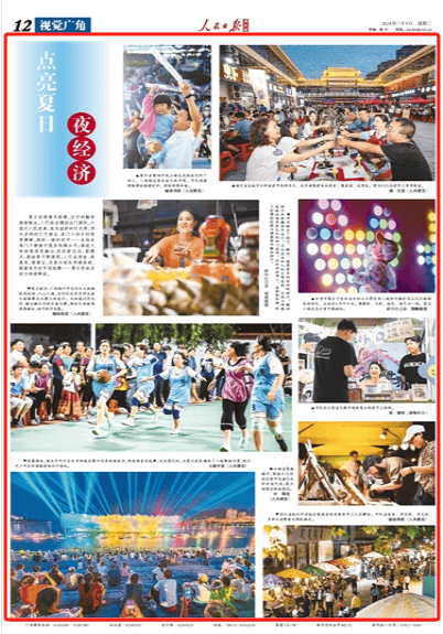 点亮夏日夜经济 行业新闻 第10张