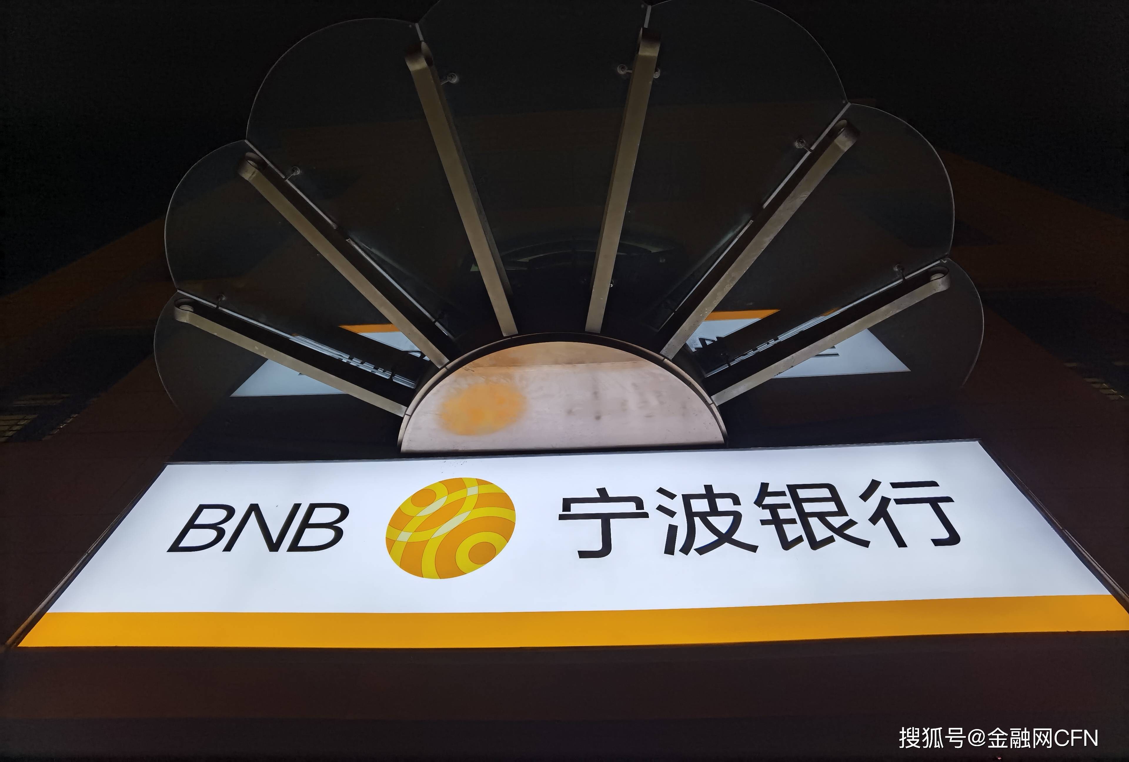 宁波银行成上市银行分红表现中最“抠门”的银行