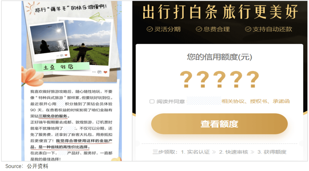 青春没有售价，贷款旅游度假 行业新闻 第8张