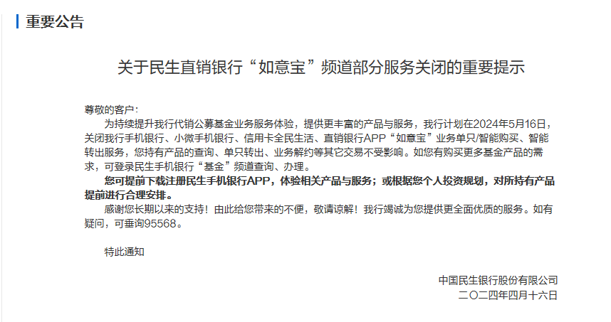 多家银行宣布：关停！ 行业新闻 第2张