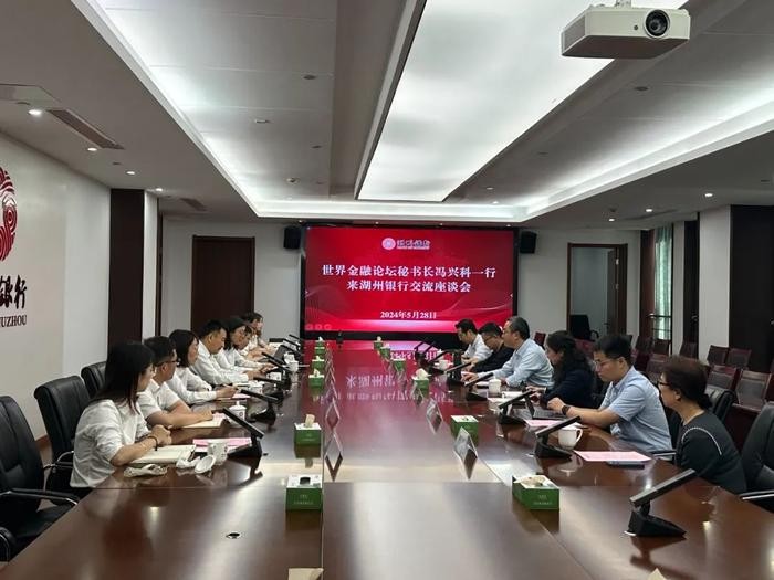 冯兴科秘书长一行访问湖州银行并座谈交流