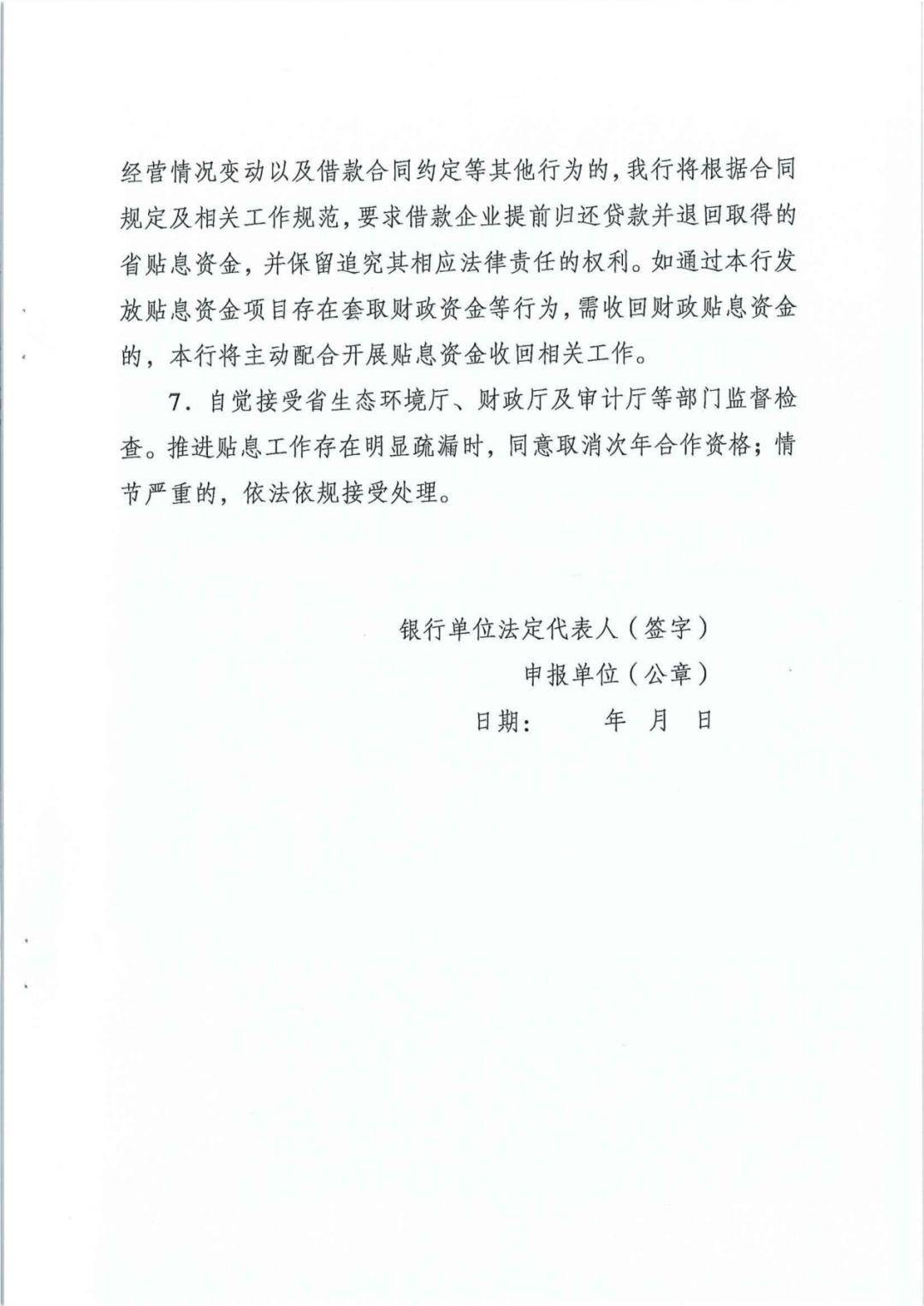 《江苏省“环基贷”财政贴息实施细则》发布 行业新闻 第3张