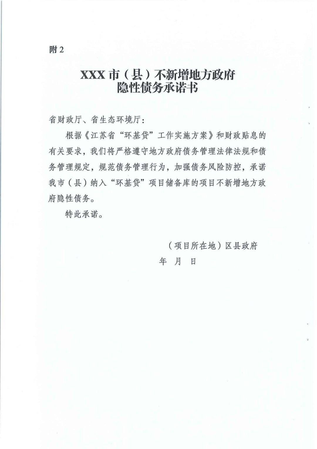 《江苏省“环基贷”财政贴息实施细则》发布 行业新闻 第6张