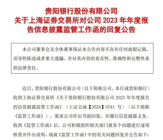 一银行回应收到监管工作函