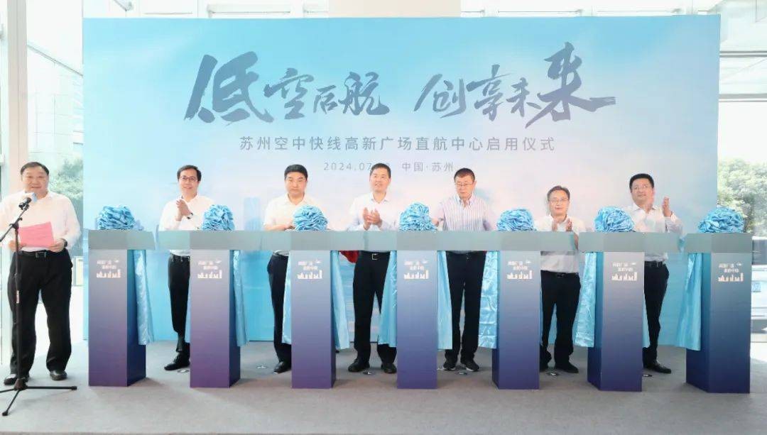 苏州市低空经济沙龙举行