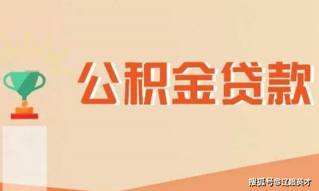 大连转公积金贷款审批“只跑一次”