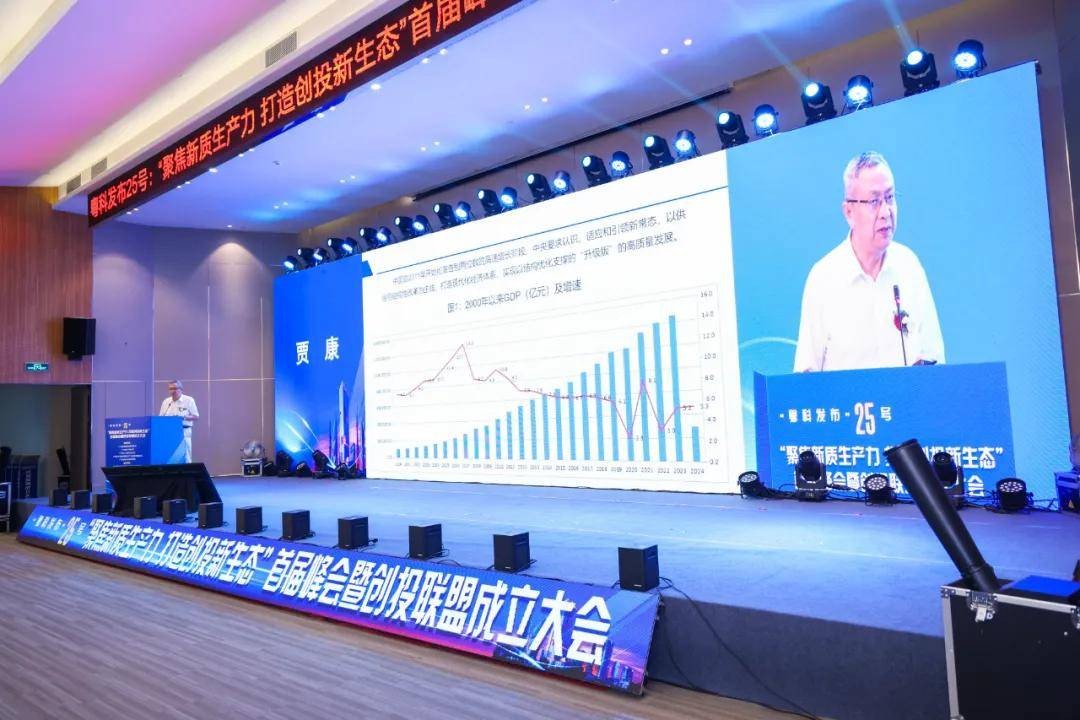 宏观经济形势、新质生产力和创投支持产业经济跃迁升级 行业新闻 第2张