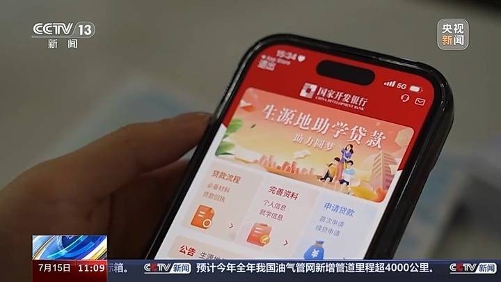 你的学费国家帮忙！国家助学贷款申请多地开始受理 行业新闻 第3张