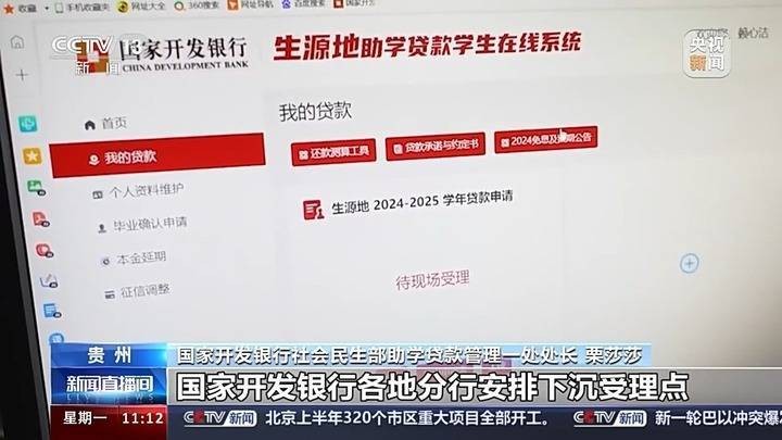 你的学费国家帮忙！国家助学贷款申请多地开始受理 行业新闻 第5张