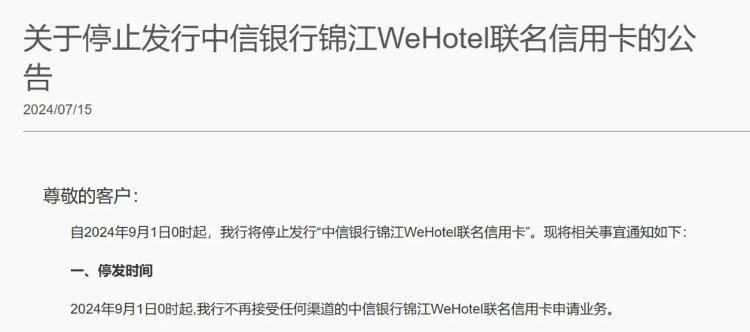 多家银行公告！这些卡停发 行业新闻 第2张
