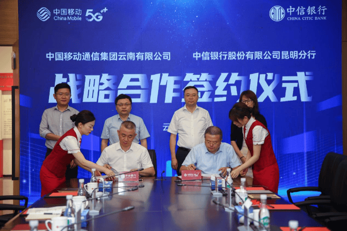 中信银行昆明分行与中国移动云南公司签署战略合作协议