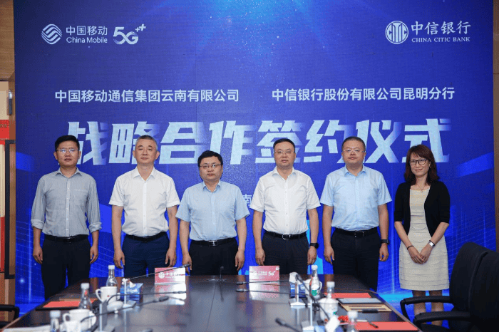 中信银行昆明分行与中国移动云南公司签署战略合作协议 行业新闻 第2张