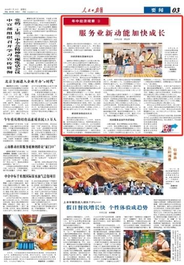 服务业新动能加快成长（锐财经·年中经济观察③） 行业新闻 第2张