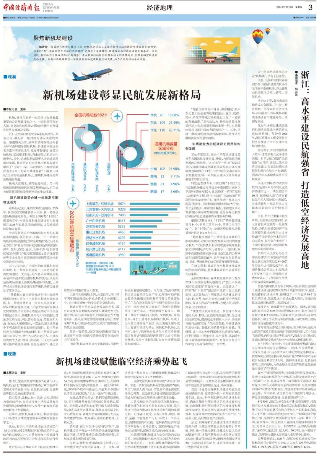 经济地理丨新机场建设赋能临空经济乘势起飞 行业新闻 第2张