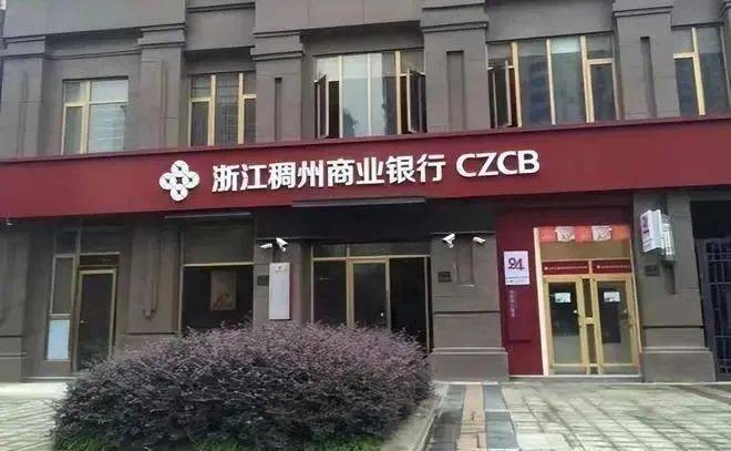 浙江稠州商业银行收千万罚单，多是贷款“惹的祸”
