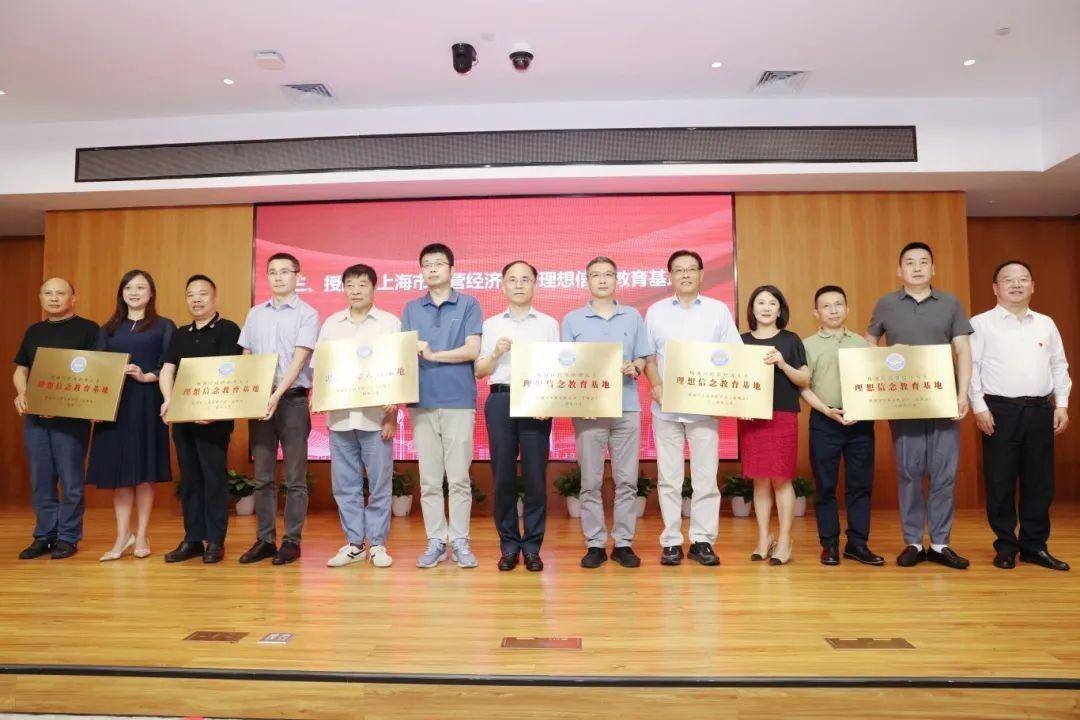 上海市民营经济人士理想信念教育基地（国歌展示馆）揭牌仪 行业新闻 第5张