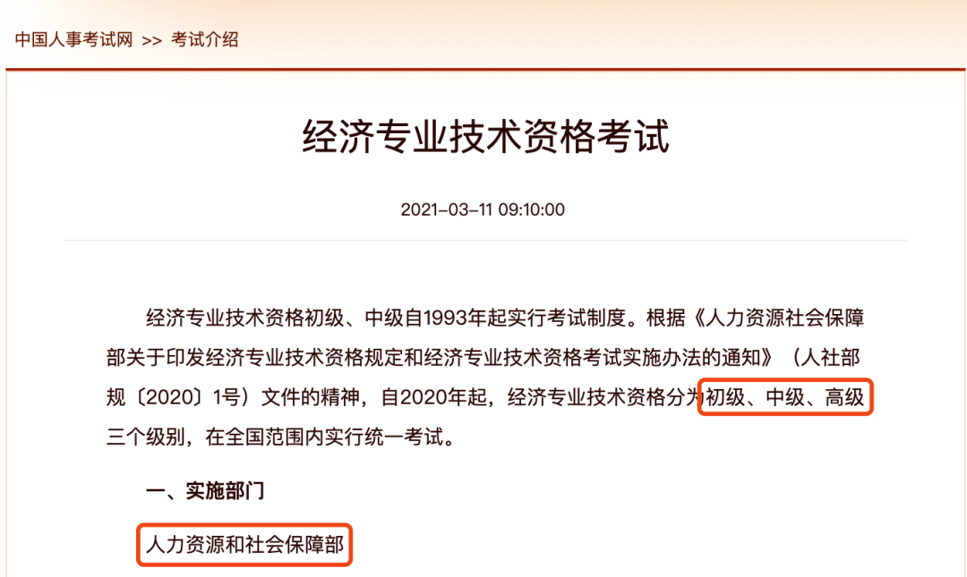 不限户籍！深圳中级经济师培训通知！