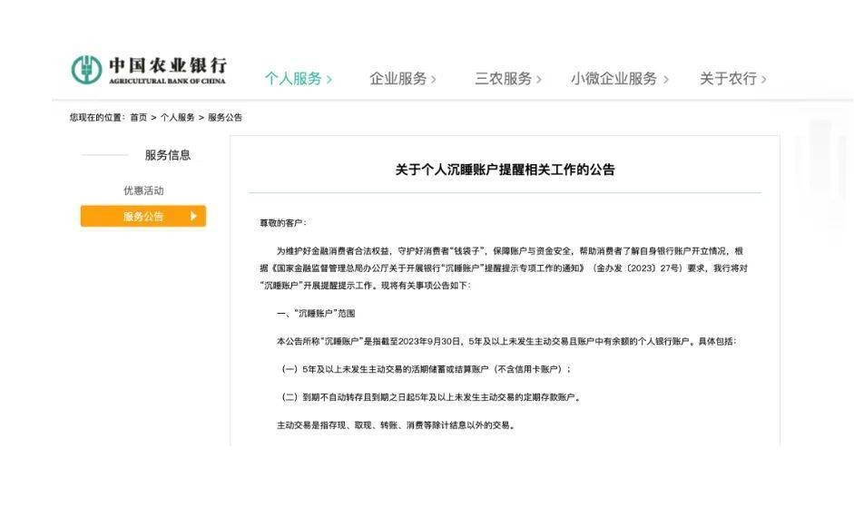 邮储银行重要提醒，关乎个人账户！多家银行已启动 行业新闻 第2张