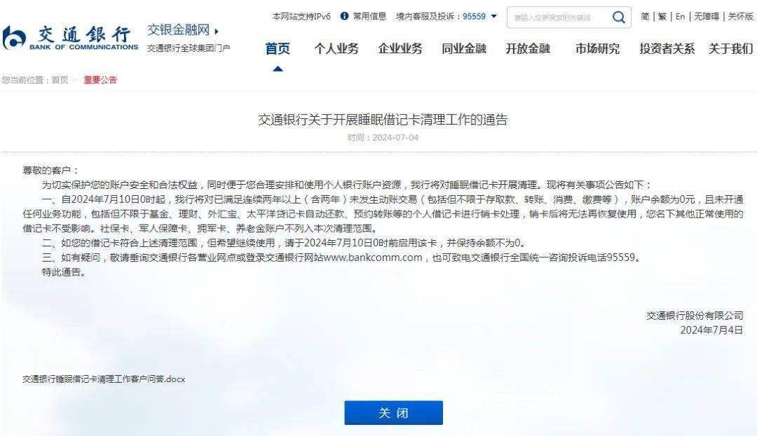 邮储银行重要提醒，关乎个人账户！多家银行已启动 行业新闻 第3张