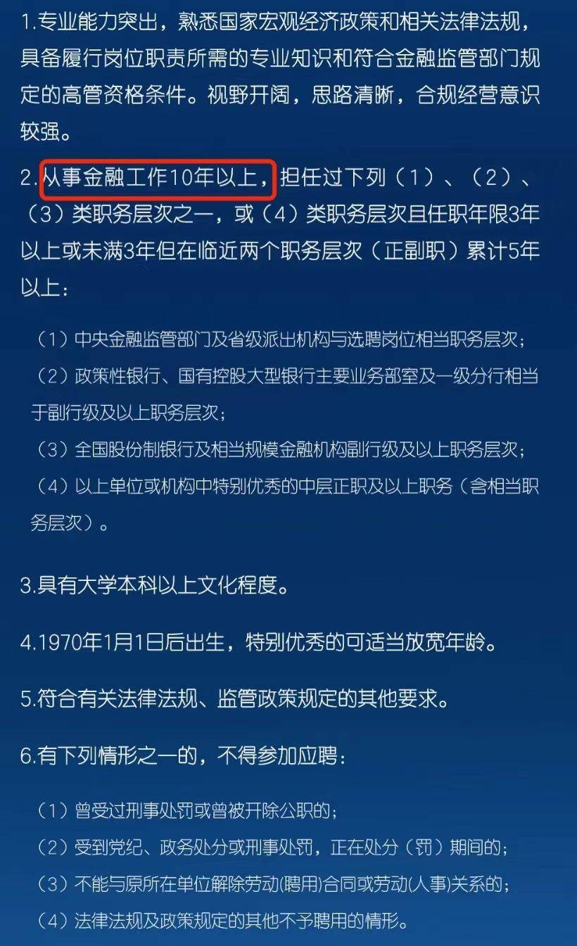 三家银行同日宣布“海选”副行长！什么情况？