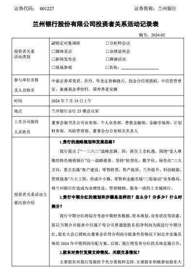 【原创】兰州银行：二季度受有效需求和结构调整影响，贷款投放总体有所放缓