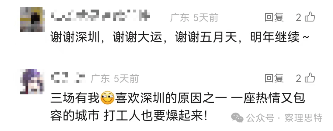 透视“谢谢深圳”背后的演唱会经济 行业新闻 第4张