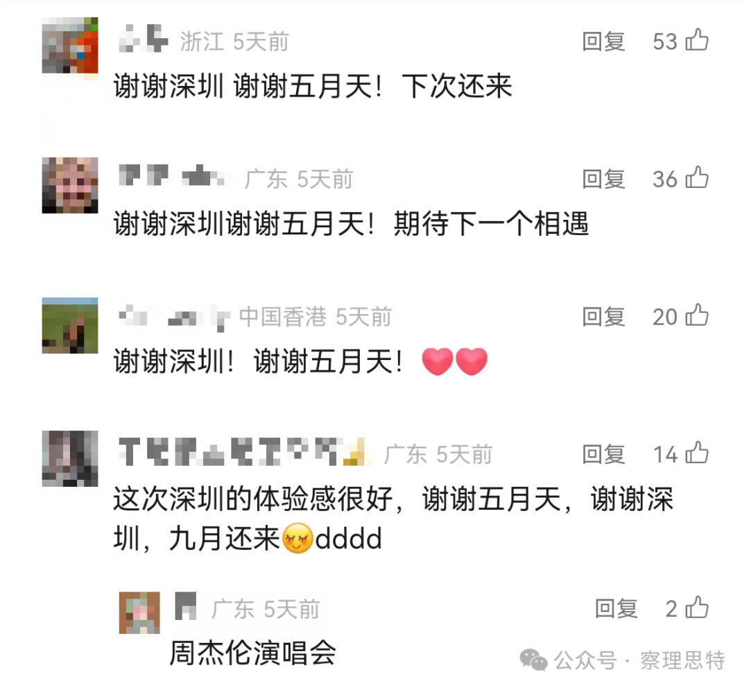 透视“谢谢深圳”背后的演唱会经济 行业新闻 第3张