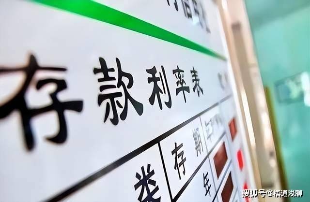原创 不建议存“三年定期”？银行人说出真相，银行存款注意这几点！ 行业新闻 第11张