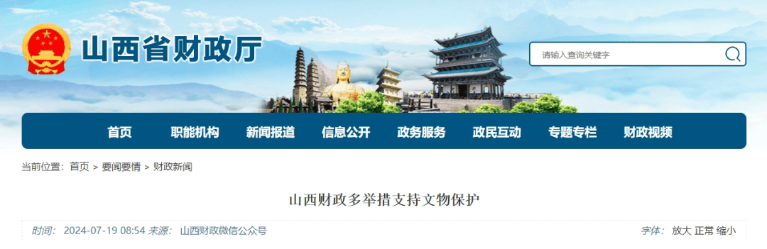 山西财政多举措支持文物保护