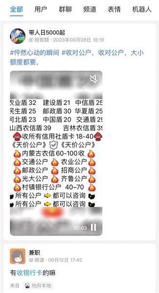 起底银行卡买卖黑链
