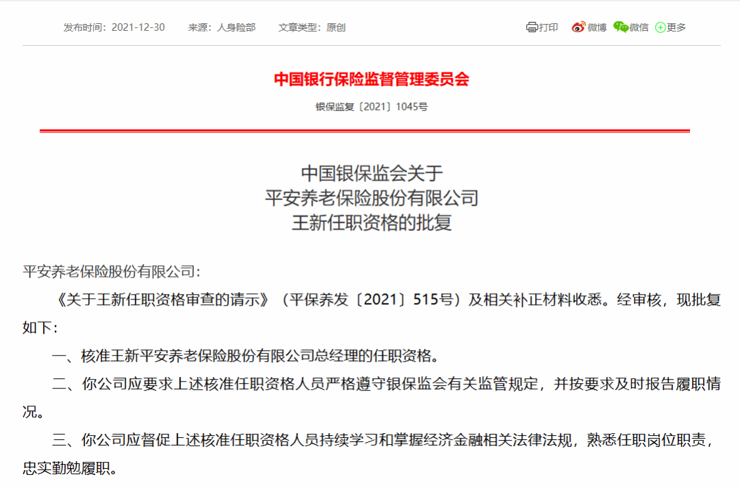 又见银行高管跨界！45岁全国性银行副行长或回归中国平安，拟任养老公司总经理… 行业新闻 第2张