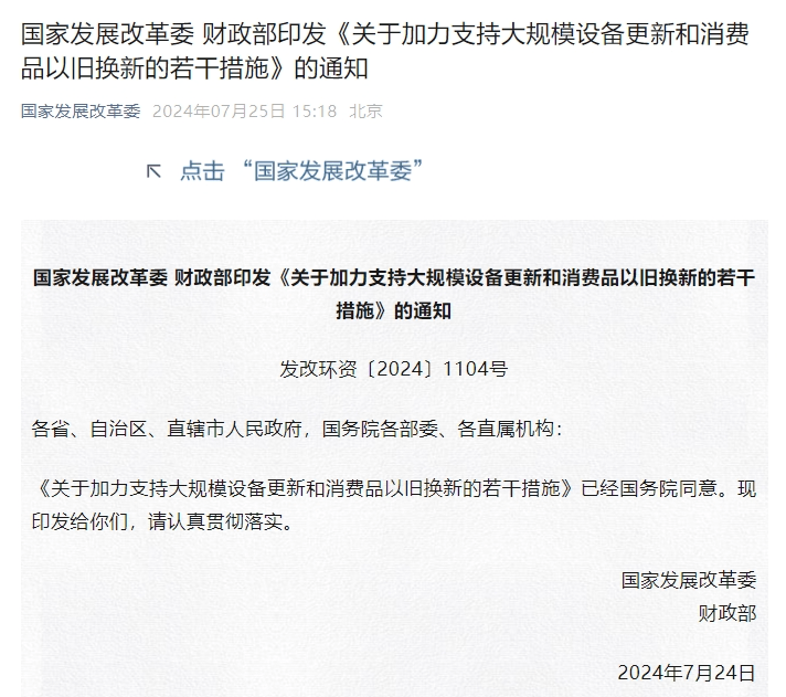 国家发展改革委、财政部重磅！